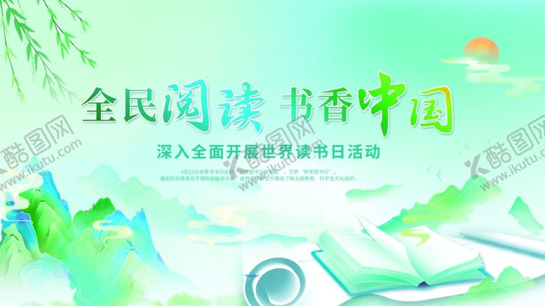 编号：46649202212244054567【酷图网】源文件下载-阅读展板
