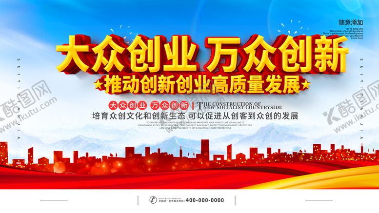 编号：49567502061337428454【酷图网】源文件下载-大众创业万众创业