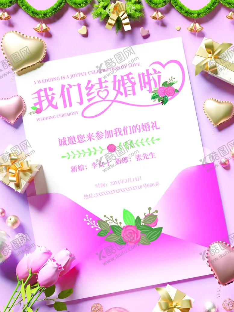编号：50821309130231340261【酷图网】源文件下载-结婚请帖
