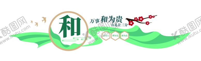 编号：40160703010602016573【酷图网】源文件下载-调解室文化墙