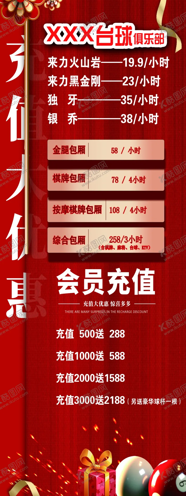 编号：81618302282126036297【酷图网】源文件下载-台球充值会员海报展架