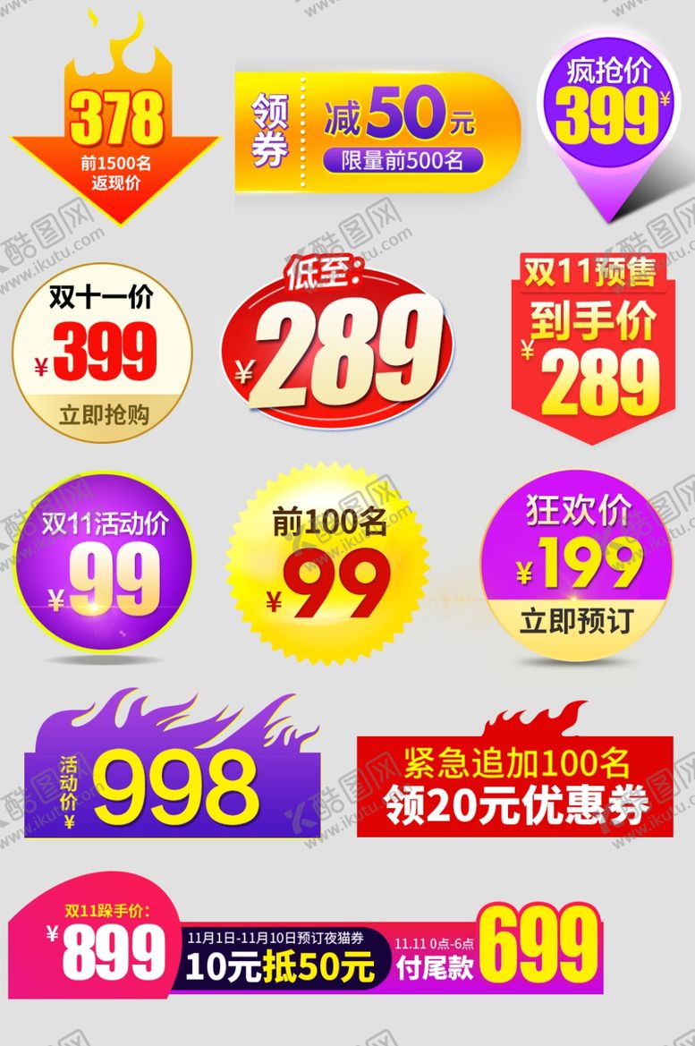 编号：48058811271834501224【酷图网】源文件下载-电商标签