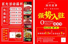 强势入驻活动海报