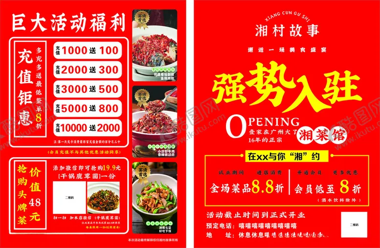 编号：36402304180012315317【酷图网】源文件下载-强势入驻活动海报