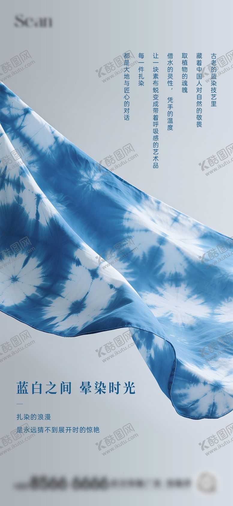 编号：44844203101637437057【酷图网】源文件下载-非遗扎染海报