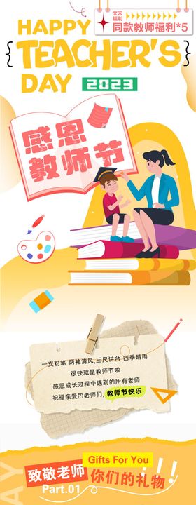 教师节假日长图微信推文专题设计