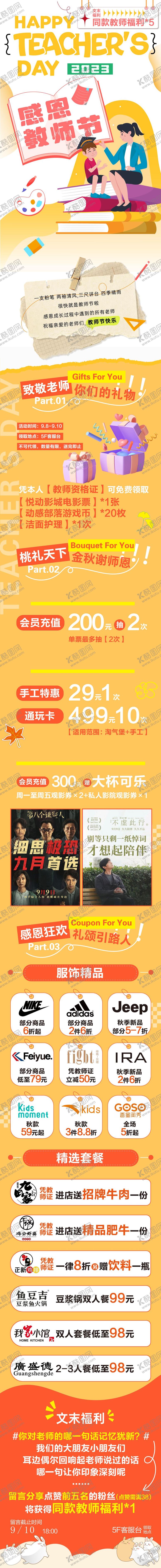 编号：83977107211325046838【酷图网】源文件下载-教师节假日长图微信推文专题设计