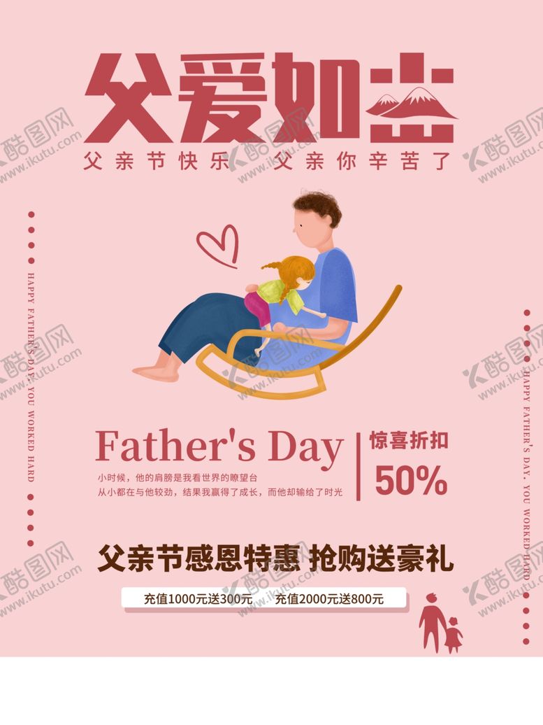 编号：32661110251132013958【酷图网】源文件下载-父亲节