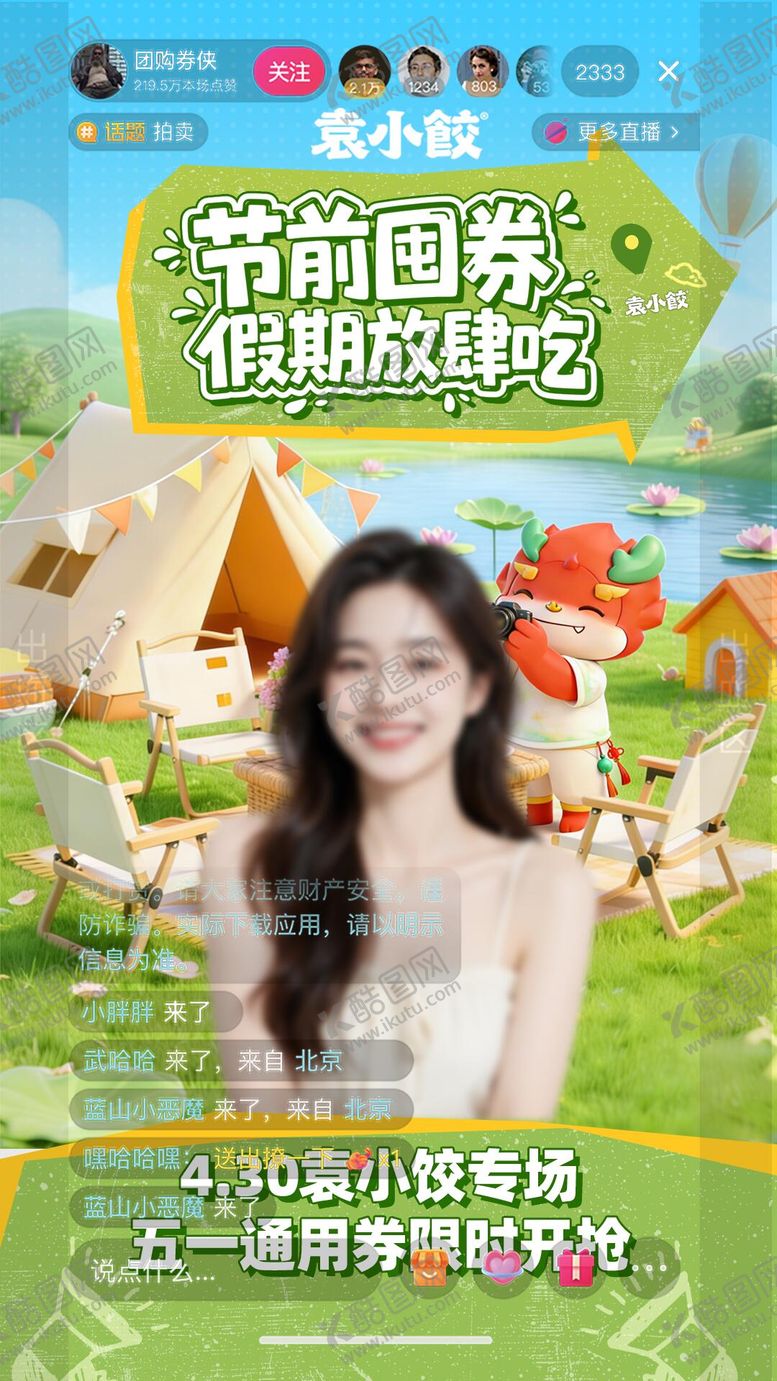 编号：88789405010206291282【酷图网】源文件下载-五一假期贴片