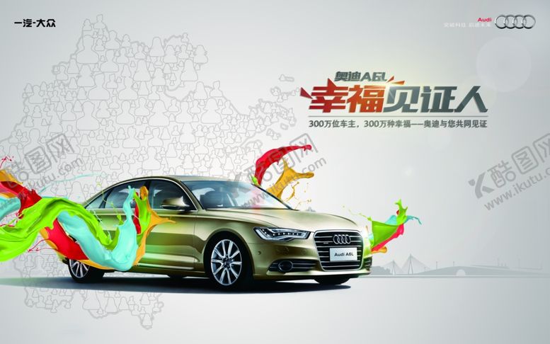 编号：74538807132135554301【酷图网】源文件下载-汽车海报
