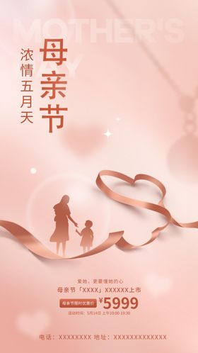母亲节海报剪影高级粉色简约