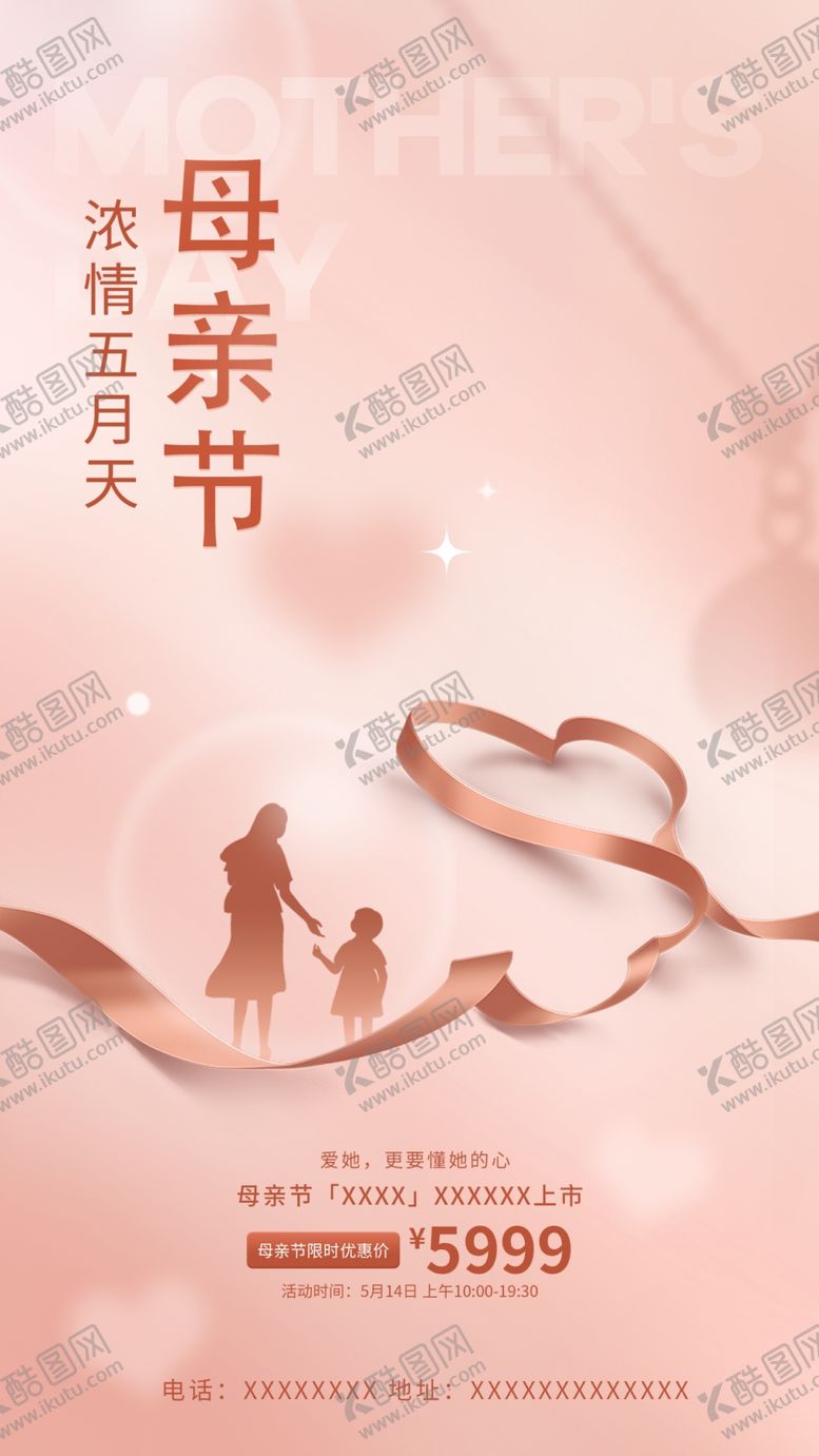 编号：73610601271628598798【酷图网】源文件下载-母亲节海报
