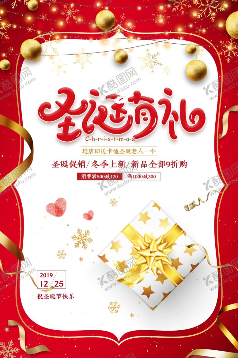 编号：71641109290813352364【酷图网】源文件下载-圣诞有礼