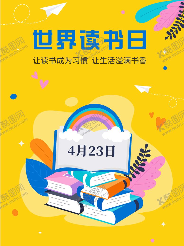 编号：54237809190733158643【酷图网】源文件下载-读书日海报