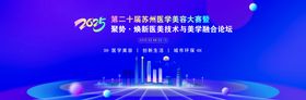 医美大赛论坛