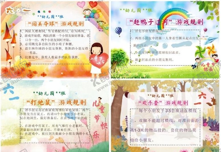 编号：12631307090307193677【酷图网】源文件下载-六一儿童节活动海报
