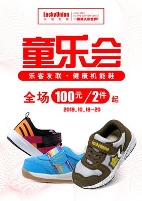 六一儿童节童萌会促销活动海报