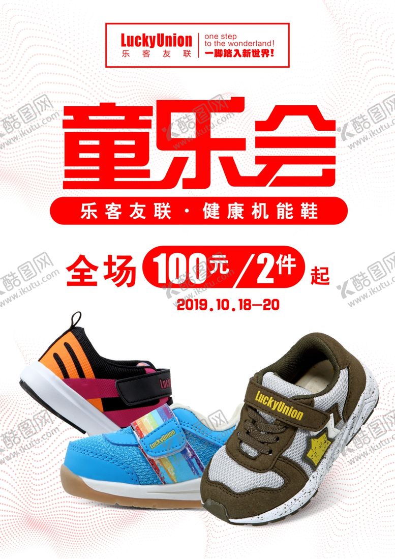 编号：58428507130709472578【酷图网】源文件下载-童乐会促销海报