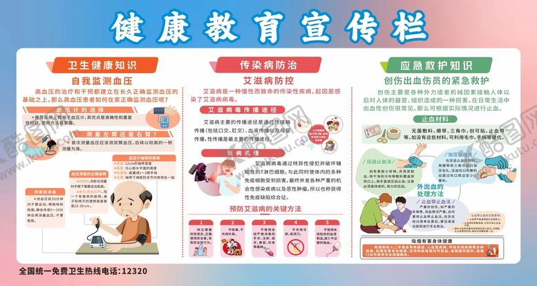 编号：26104010250059057558【酷图网】源文件下载-健康教育宣传栏
