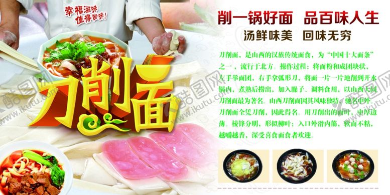 编号：88170504270325156066【酷图网】源文件下载-刀削面海报