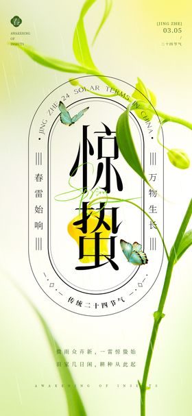 惊蛰节气海报