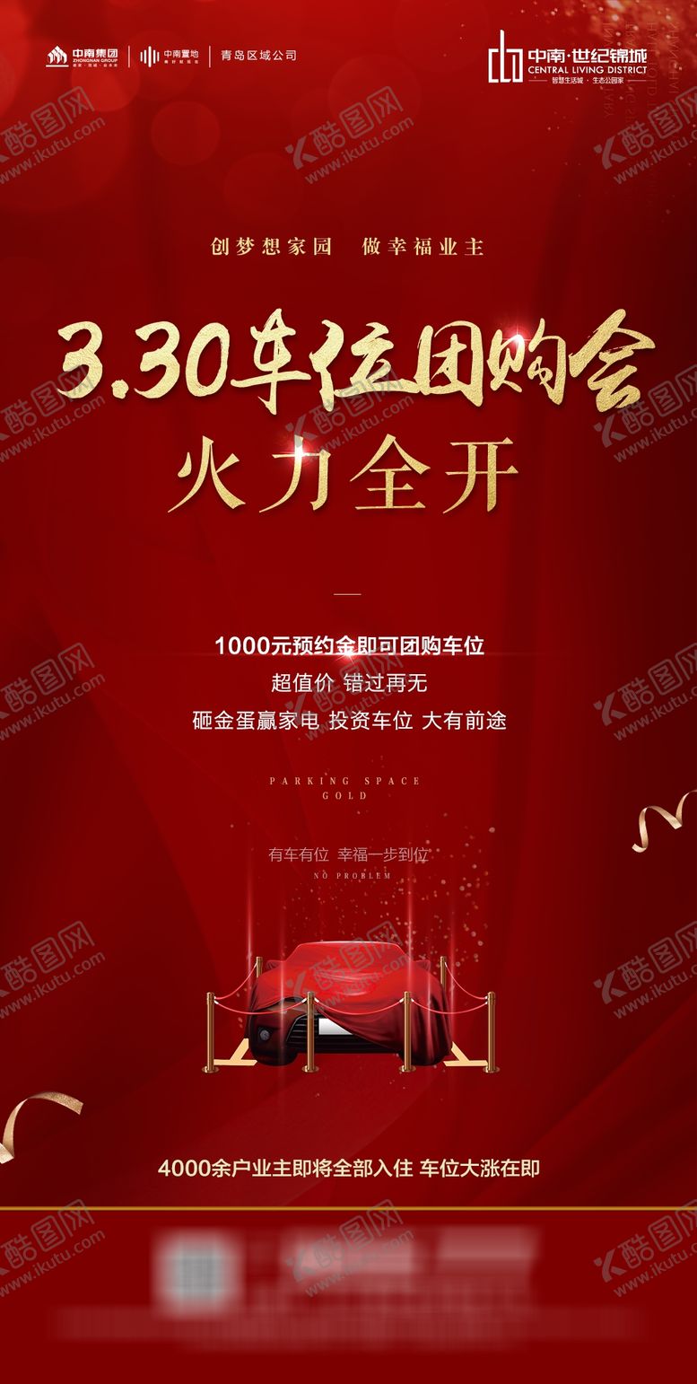 编号：96479310171204275330【酷图网】源文件下载-地产微信