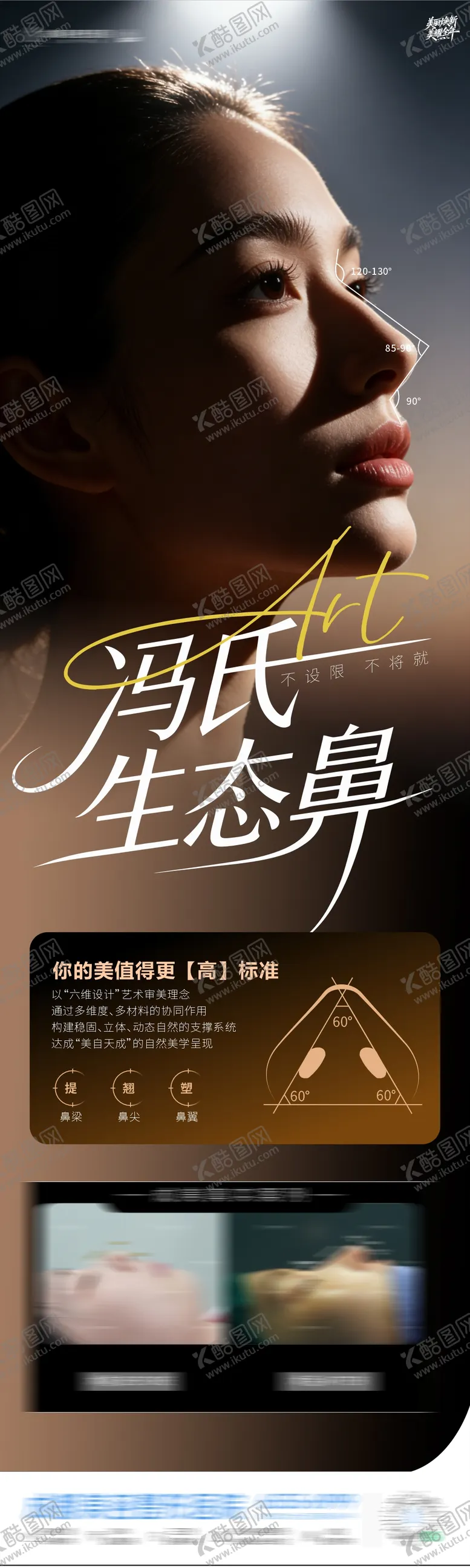 编号：12052705022259473218【酷图网】源文件下载-医美鼻部整形高端光影海报
