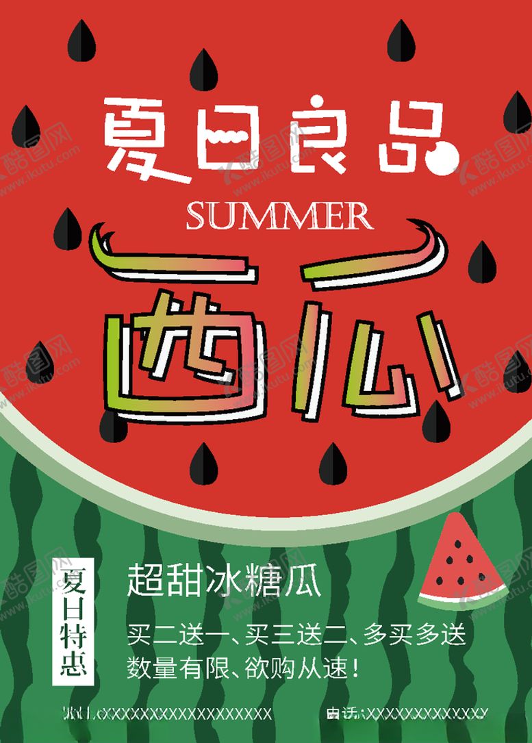 编号：91299910141046526124【酷图网】源文件下载-水果海报