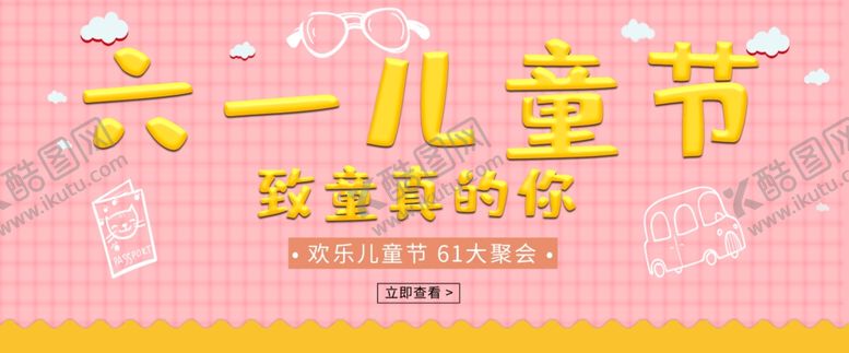 编号：10264907060923043065【酷图网】源文件下载-儿童节素材
