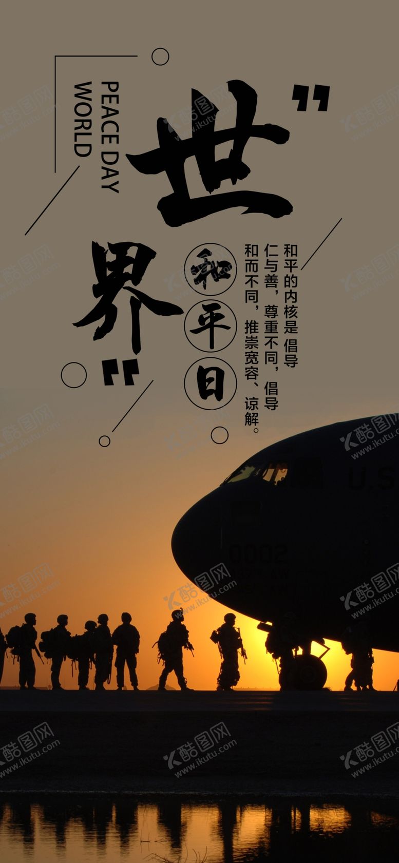 编号：82260109211609382740【酷图网】源文件下载-爱护和平