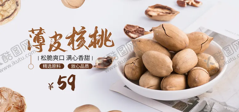 编号：49128309220135323264【酷图网】源文件下载-核桃