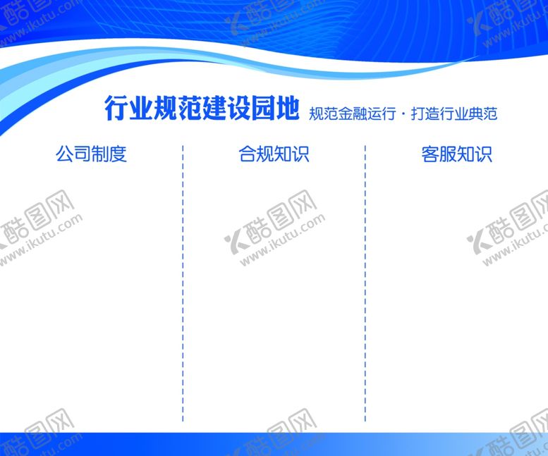 编号：49132107052033173773【酷图网】源文件下载-制度展板蓝色背景展板