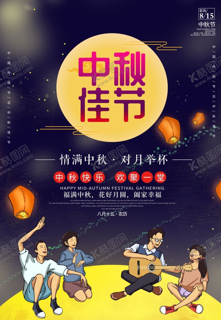 编号：62607305030357013719【酷图网】源文件下载-中秋节
