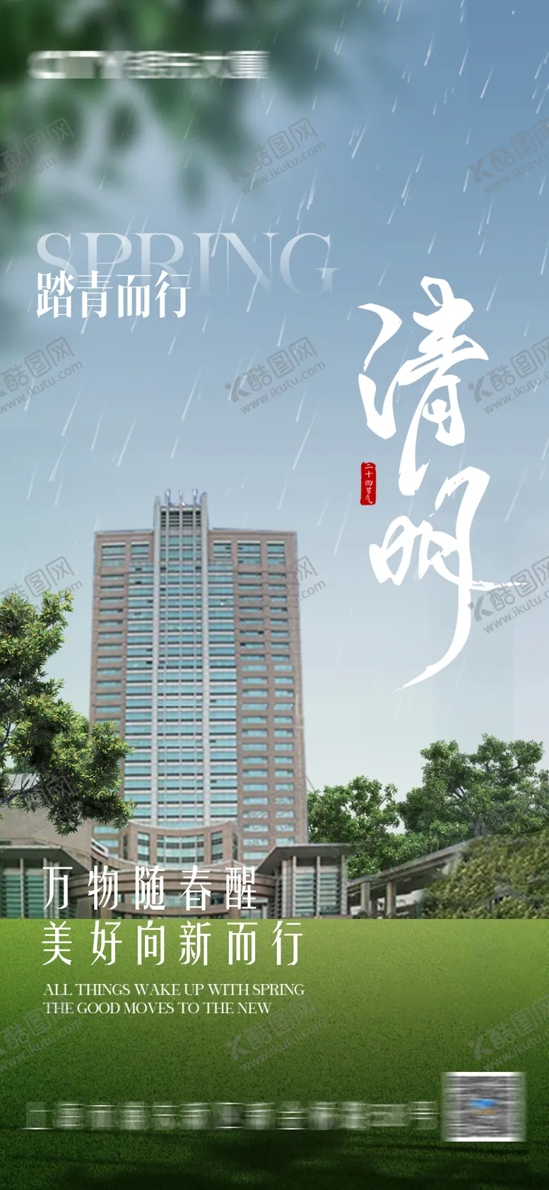 编号：93303404041032208249【酷图网】源文件下载-清明