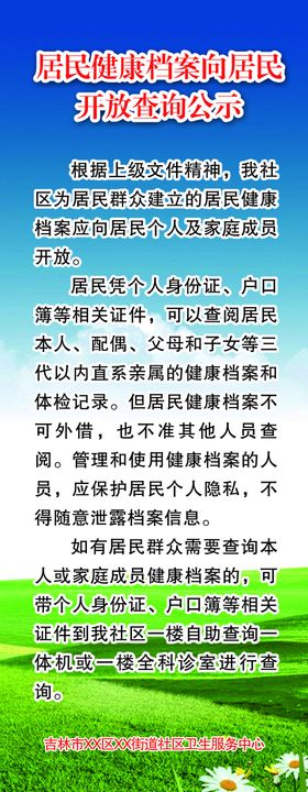 居民健康档案向居民开放查询公示