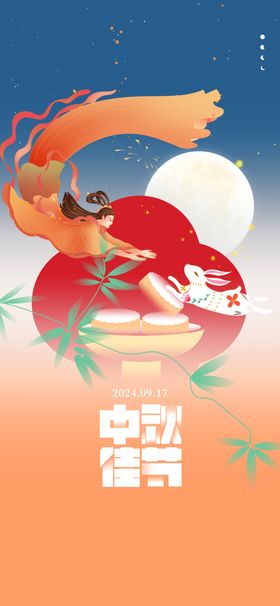 中秋节海报插画月饼月圆圆月