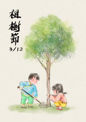 卡通植树种树