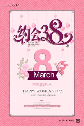 女神节