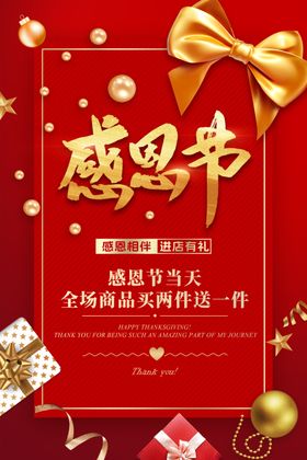 感恩季促销海报