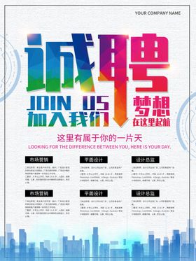 招聘广告