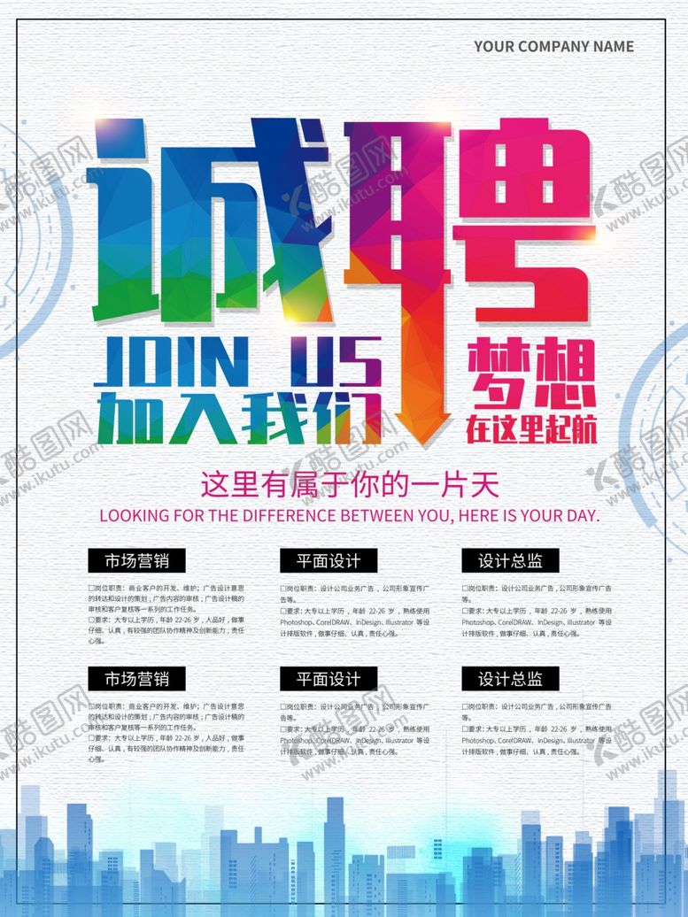 编号：39967009211413362829【酷图网】源文件下载-招聘广告