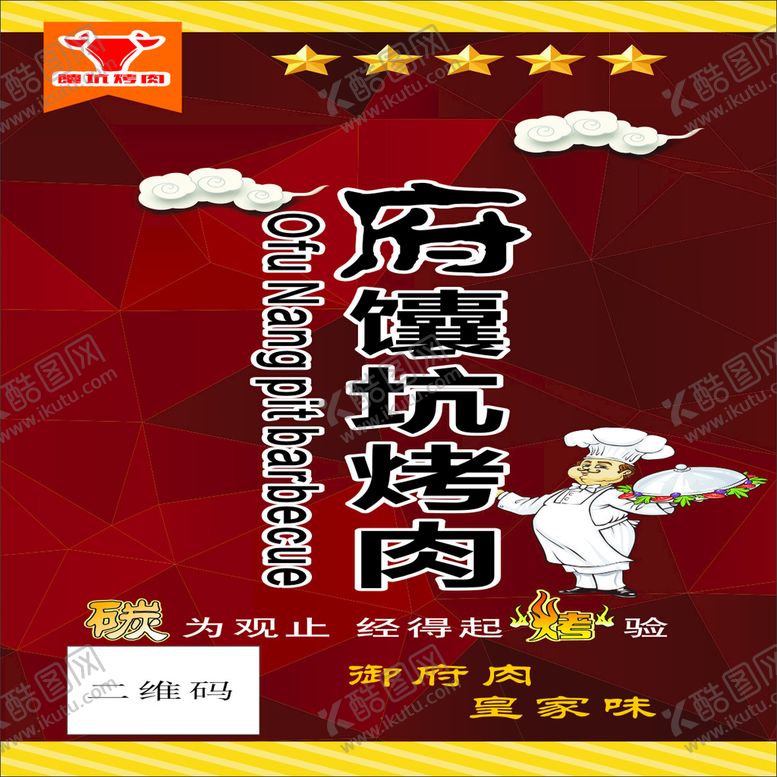 编号：89201910291048182238【酷图网】源文件下载-烧烤菜单
