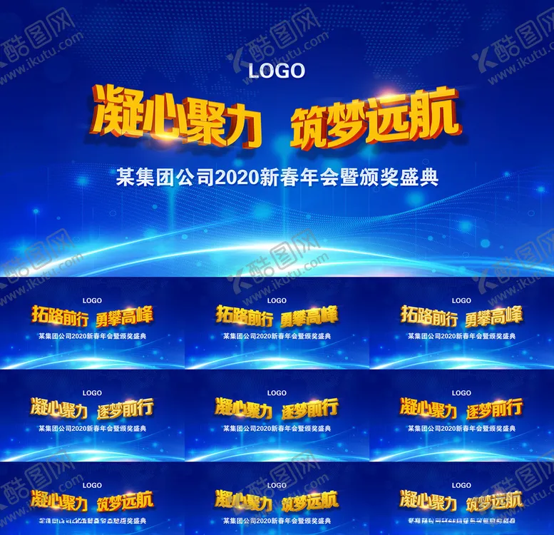 编号：18985409132128264080【酷图网】源文件下载-2020集团新春年会颁奖背景屏