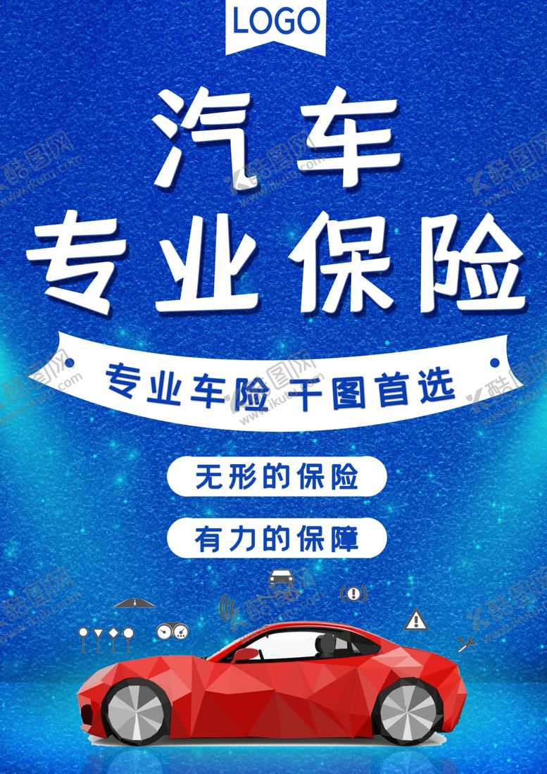 编号：19061810010304126196【酷图网】源文件下载-汽车海报
