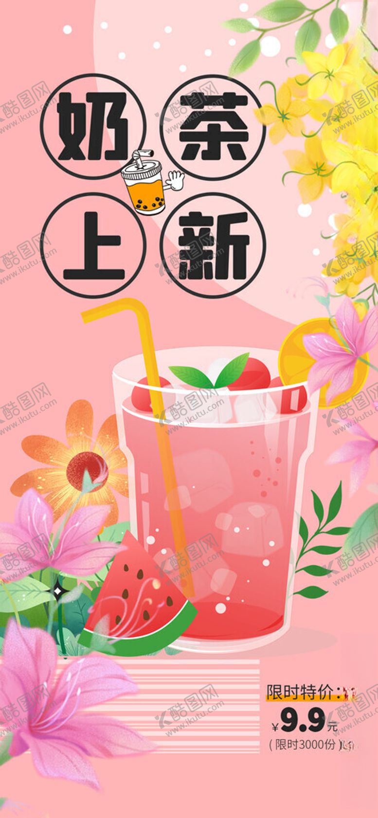 编号：12856011212151193095【酷图网】源文件下载-奶茶上新开启甜蜜新滋味