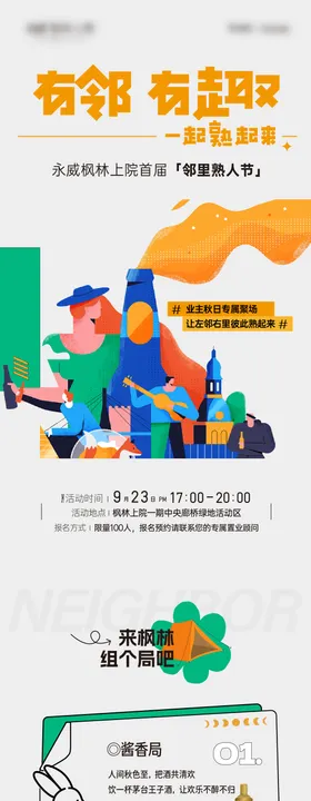 地产露营社群活动长图