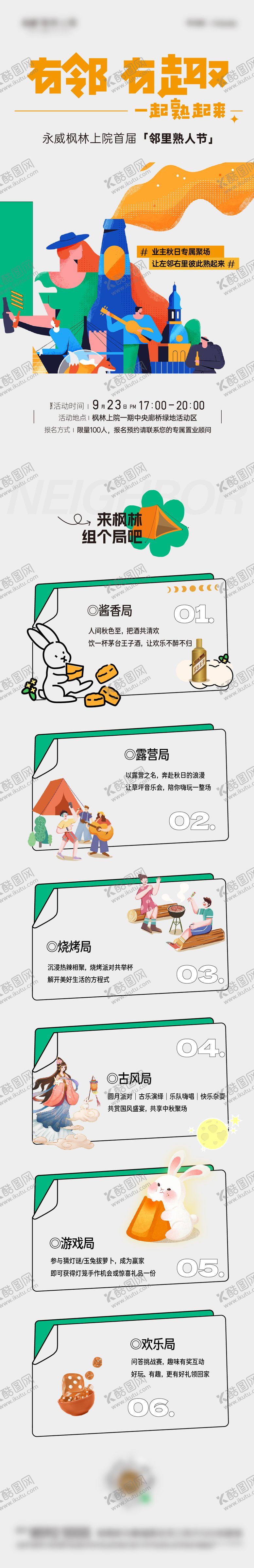 编号：86112711041747224241【酷图网】源文件下载-地产露营社群活动长图