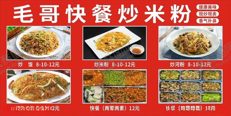 编号：63788802240043083957【酷图网】源文件下载-摆摊快餐海报