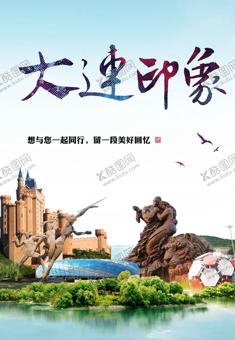 编号：68688402231202023168【酷图网】源文件下载-大连
