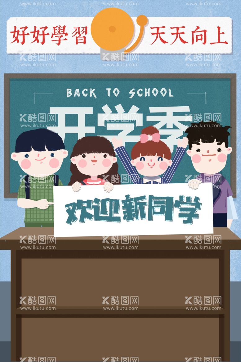 编号：85306611281301085825【酷图网】源文件下载- 开学季开学啦图片